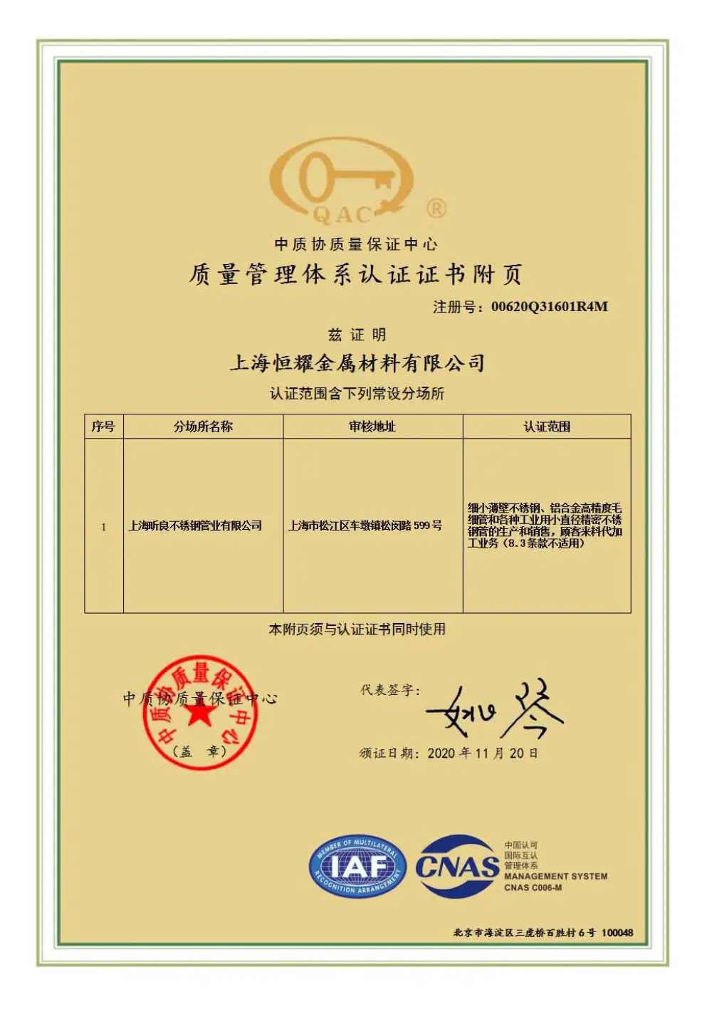 Сертификат Xinliang 01