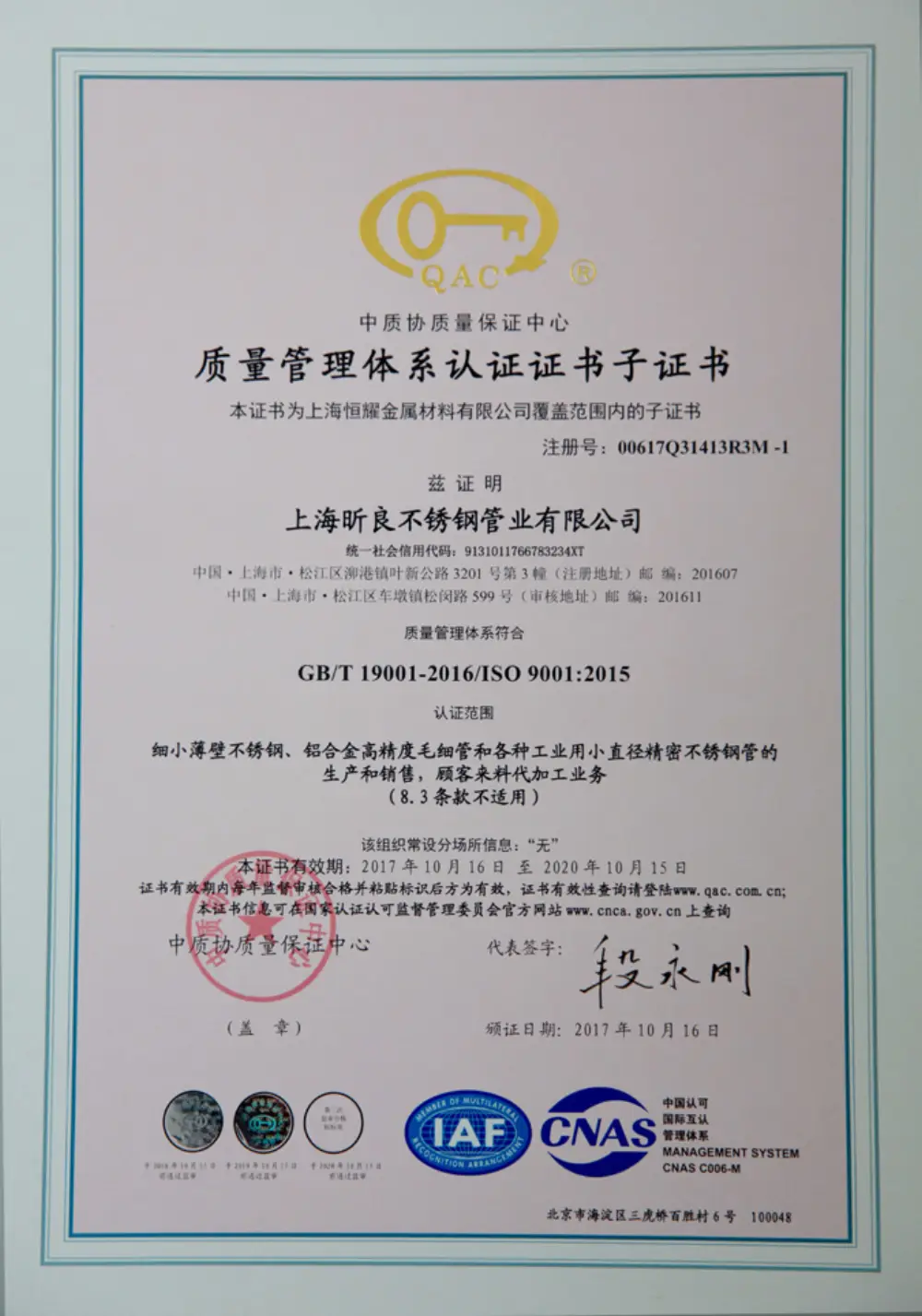 Сертификат Xinliang 03