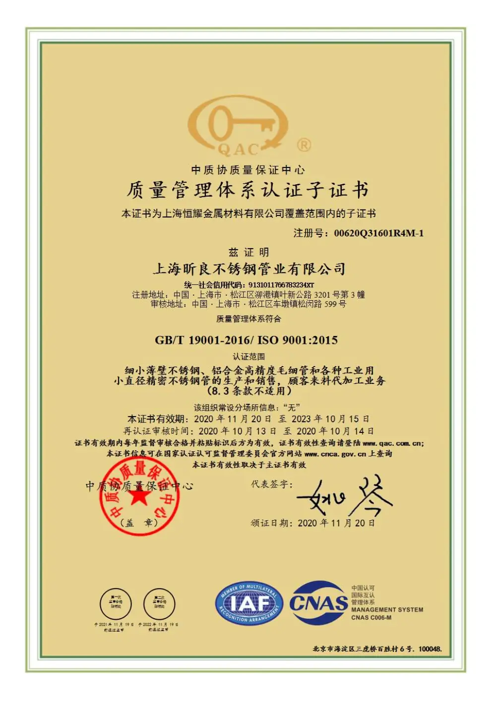Сертификат Xinliang 04