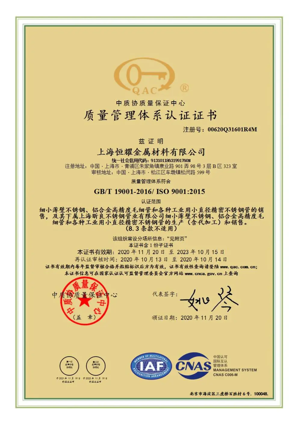 Сертификат Xinliang 05
